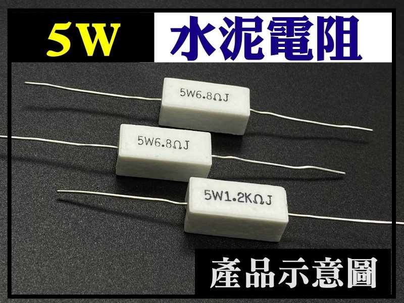 [4只裝] 5W 0.1Ω臥式水泥電阻