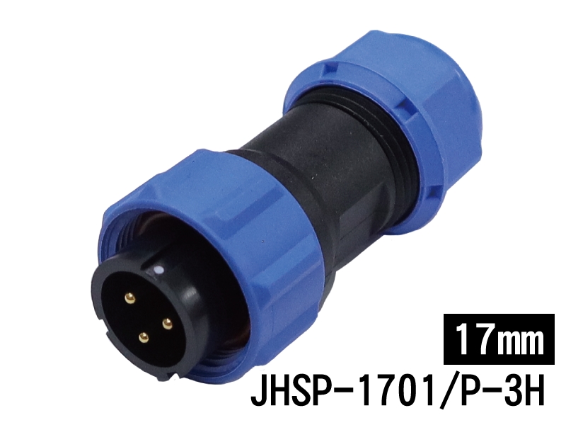 3P 公端插頭 防水連接器 IP68 開孔:17mm