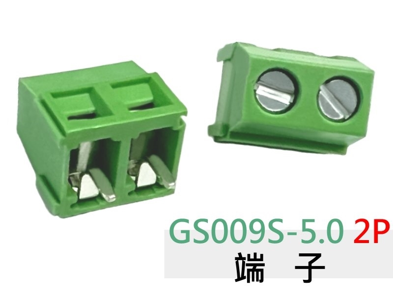 [2只裝] GS009S-5.0-2P 端子台