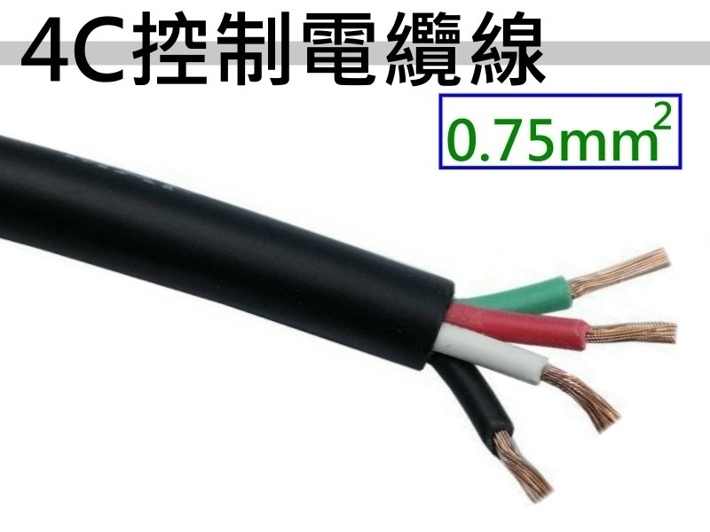 0.75mm2x4C 控制電纜線【100M】