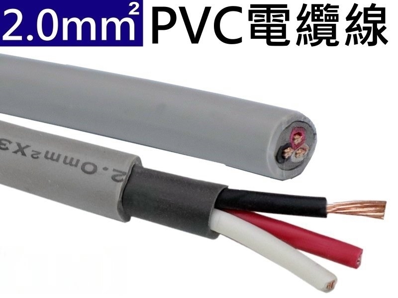 3C PVC電纜線2.0mm2【100米】