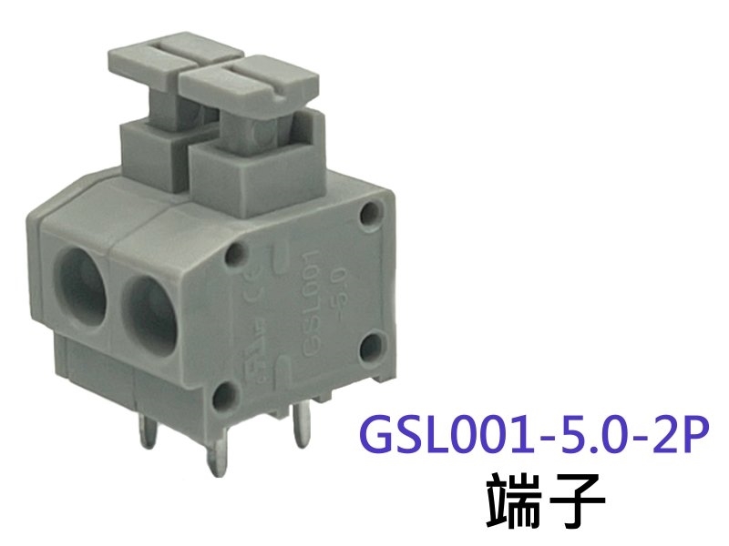 GSL001-5.0-2P 端子台