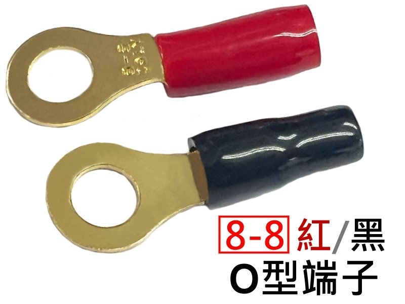 [2只裝]紅/黑O型鍍金絕緣端子端子 8-8 