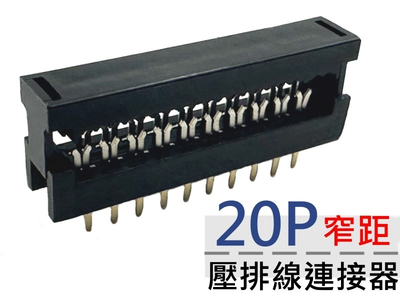 20P 窄距壓排線連接器