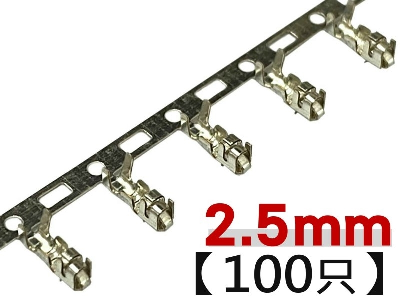 [100只裝] XH2.5mm 端子 