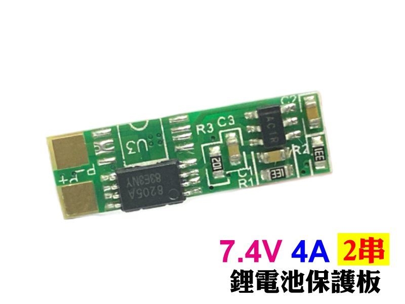 7.4V 4A 鋰電池保護板 2串