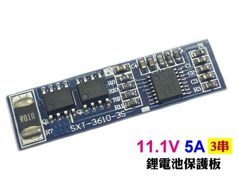 11.1V 5A 鋰電池保護板 3串