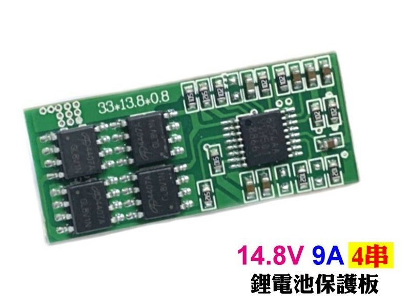 14.8V 9A 鋰電池保護板 4串