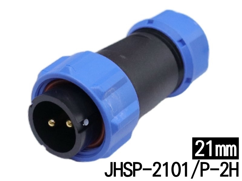 2P 公端插頭 防水連接器 IP68 開孔:21mm