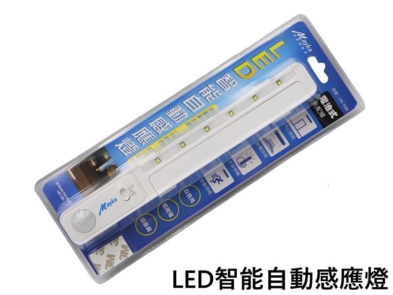 GN-7009 LED智能自動感應燈