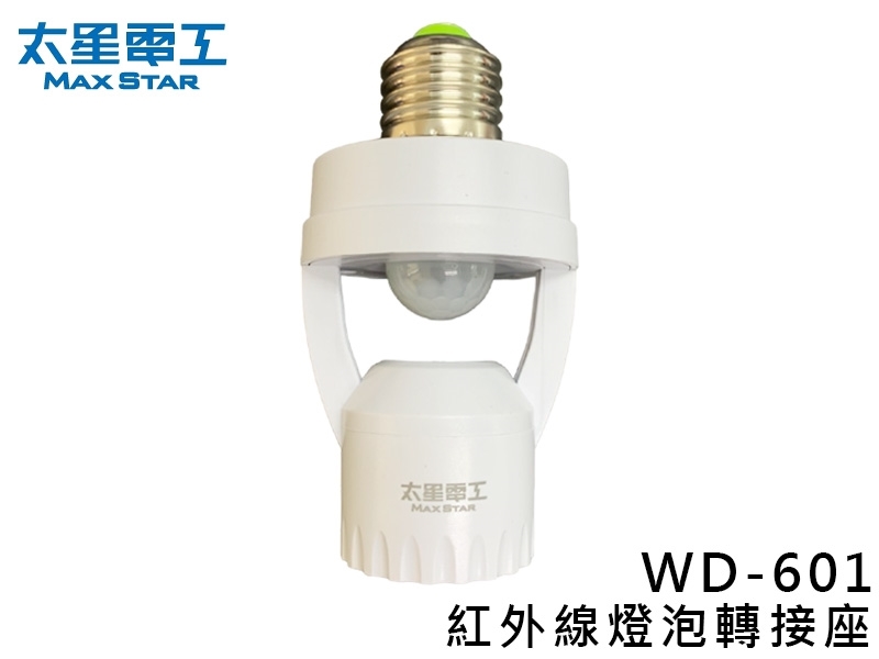 WD-601紅外線燈泡轉接座