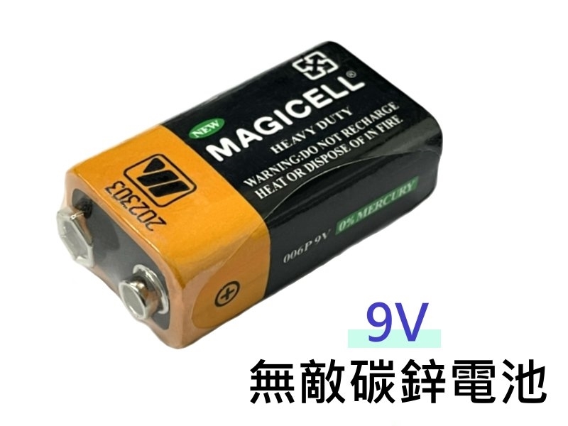 9V 無敵碳鋅電池