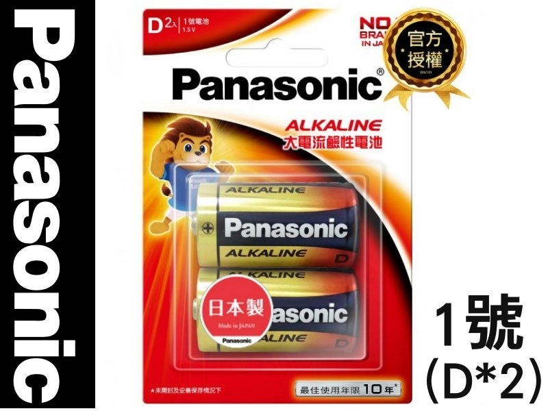 [2只裝] Panasonic國際牌1號鹼性電池  