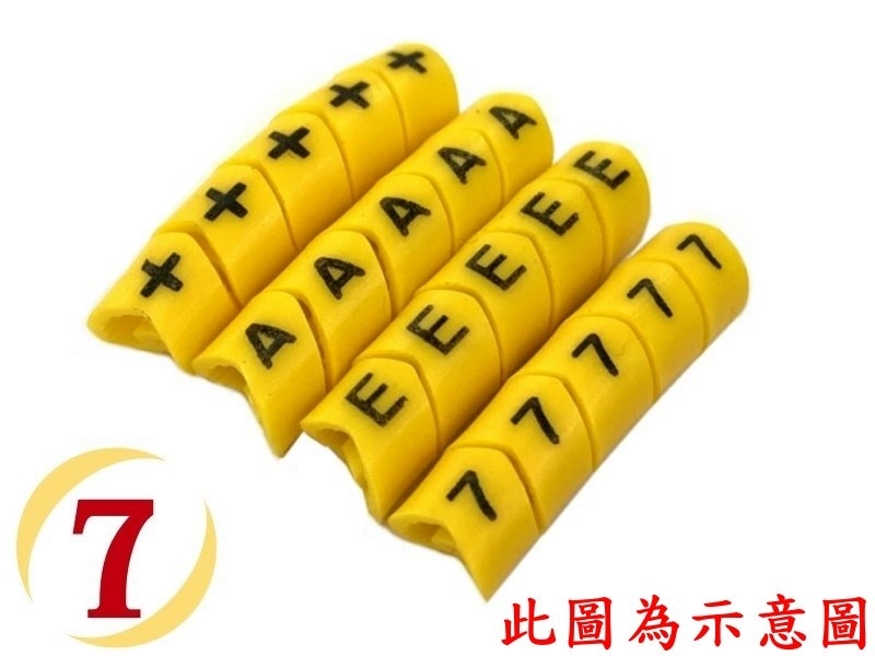  [20只裝] ECA型配線標誌"7"黃色