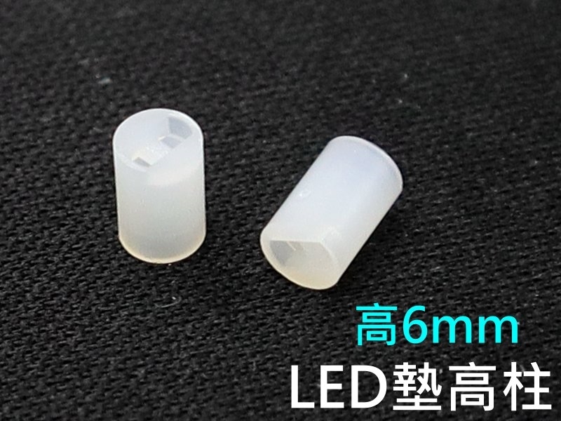 [20只裝] LED 墊高柱 高6mm(外徑4φ)