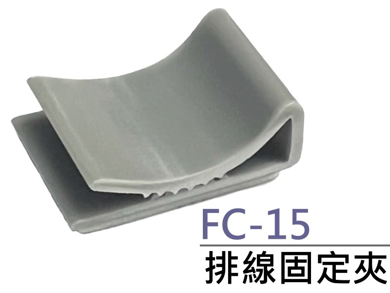 [5只裝] FC-15 排線固定夾 