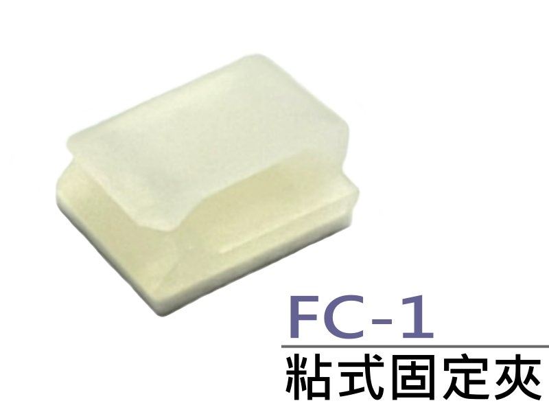 [5只裝] FC-1 粘式固定夾 