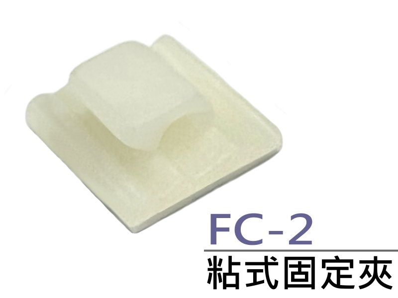 [5只裝] FC-2 粘式固定夾 