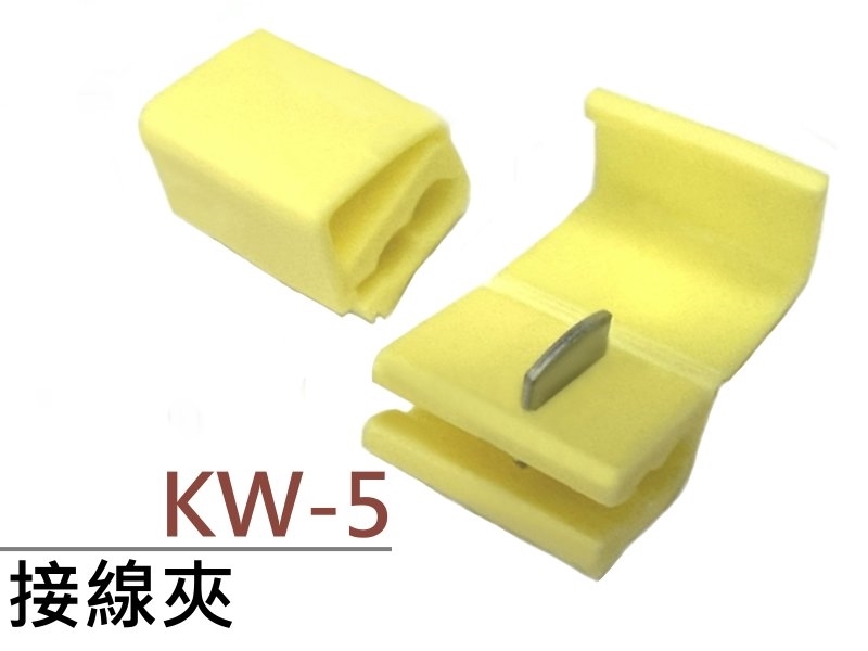 [4只裝] KW-5 接線夾 