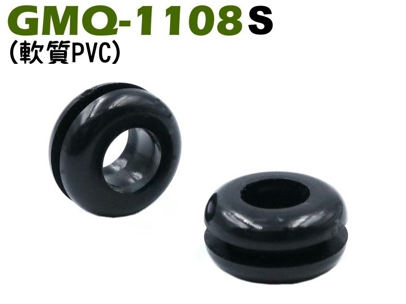 [5只裝] GMQ-1108S 護線環