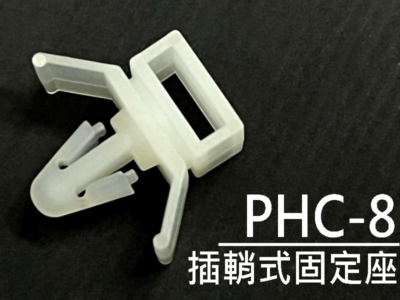 [10只裝] PHC-8 插輎式固定座 