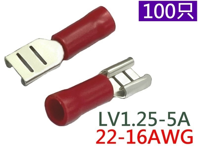[100只裝] LV-1.25-5A 公母插(母)