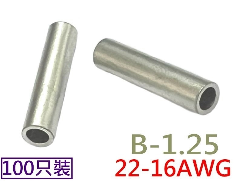 [100只裝] B-1.25 長銅管 