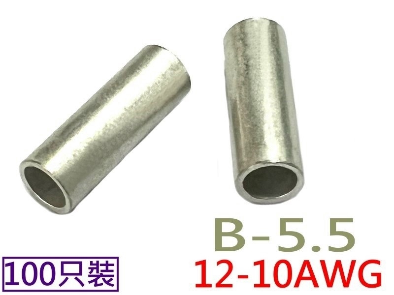 [100只裝] B-5.5 長銅管 