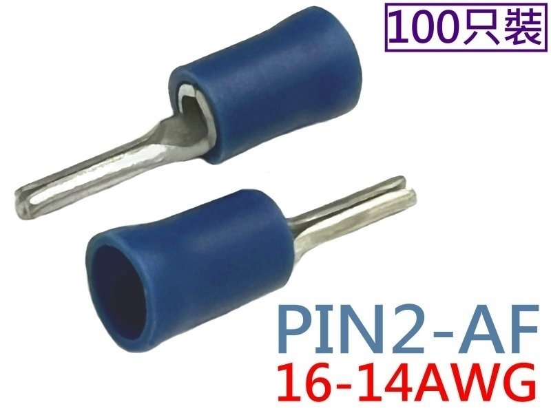 [100只裝] PIN2-AF 針型端子 