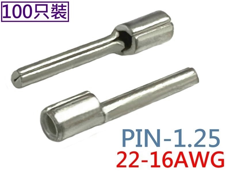 [100只裝] PIN-1.25 針型裸端子 