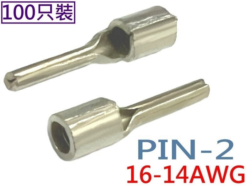 [100只裝] PIN-2 針型裸端子 