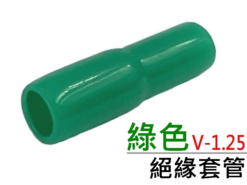 [20只裝] V-1.25 絕緣套管 綠色 