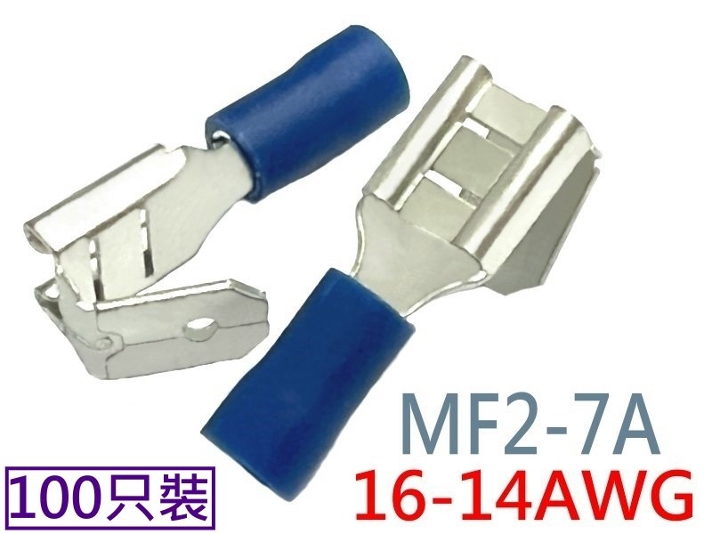[100只裝] MF2-7A 鉤型公母插 