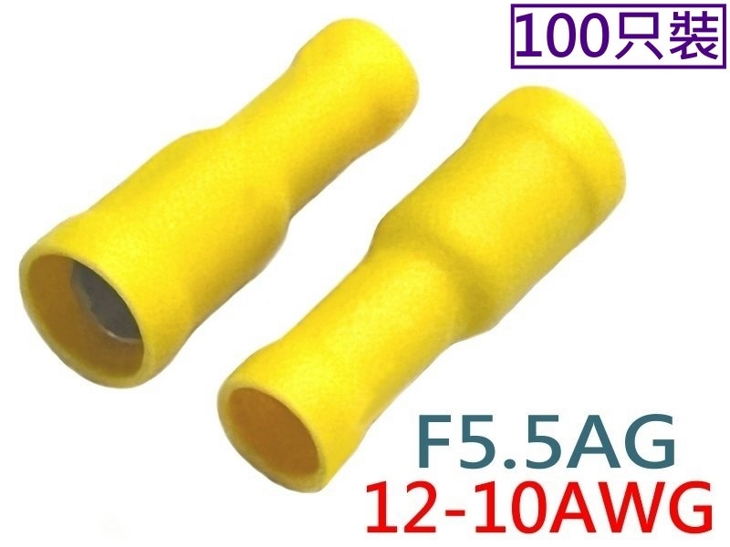 [100只裝] F5.5AG 子彈型(母)黃色ROHS 