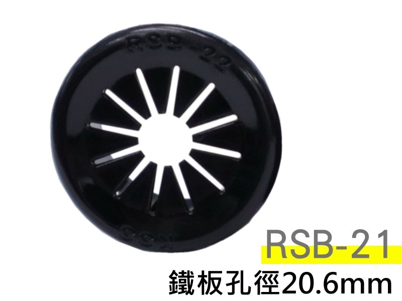[5只裝] RSB-21 扣式護線套-黑色