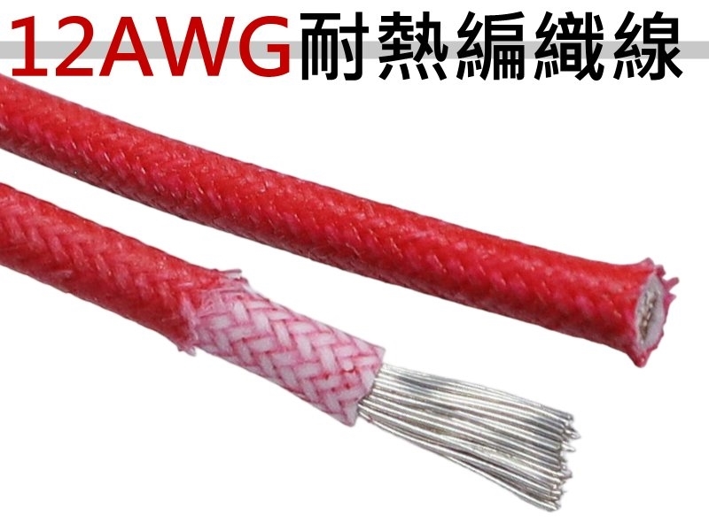 12AWG 紅色矽膠編織線【100M】