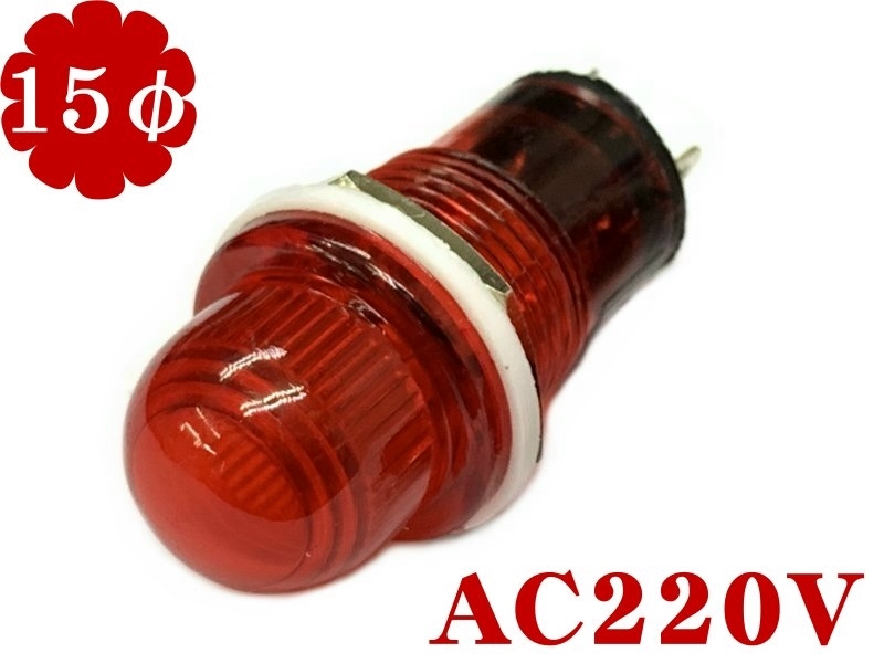 大丸型霓虹燈紅色 AC220V