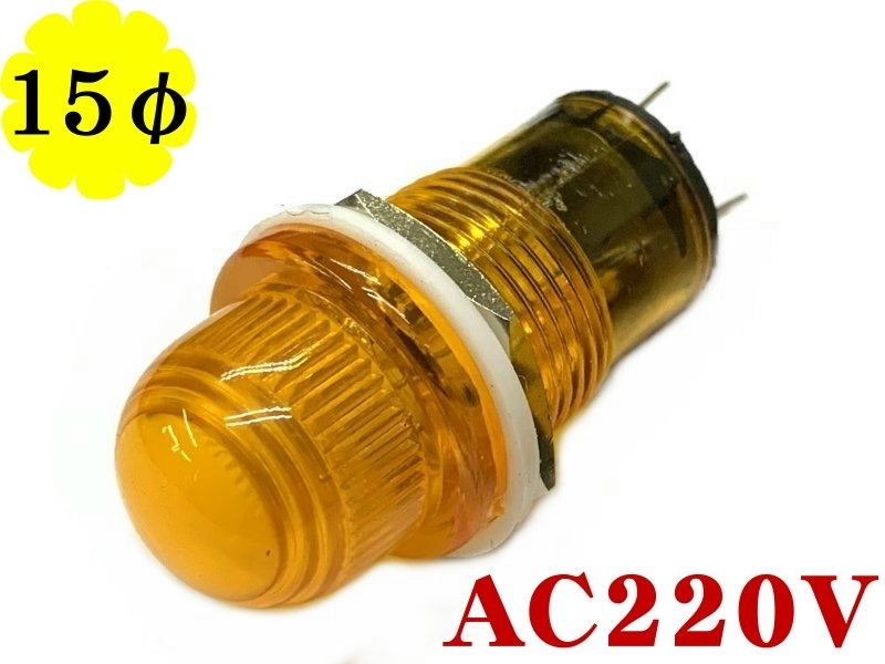 大丸型霓虹燈黃色 AC220V