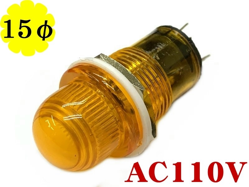 大丸型霓虹燈黃色 AC110V