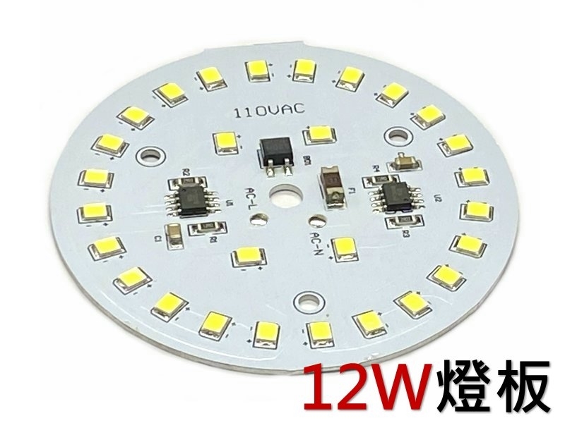 白光 AC110V 12W燈板