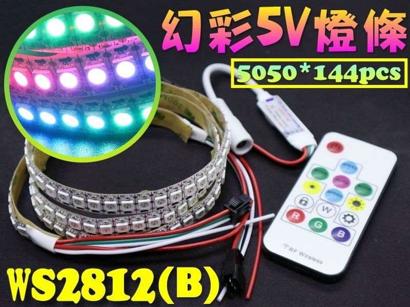  DC5V 幻彩燈條  5050/144燈-1米