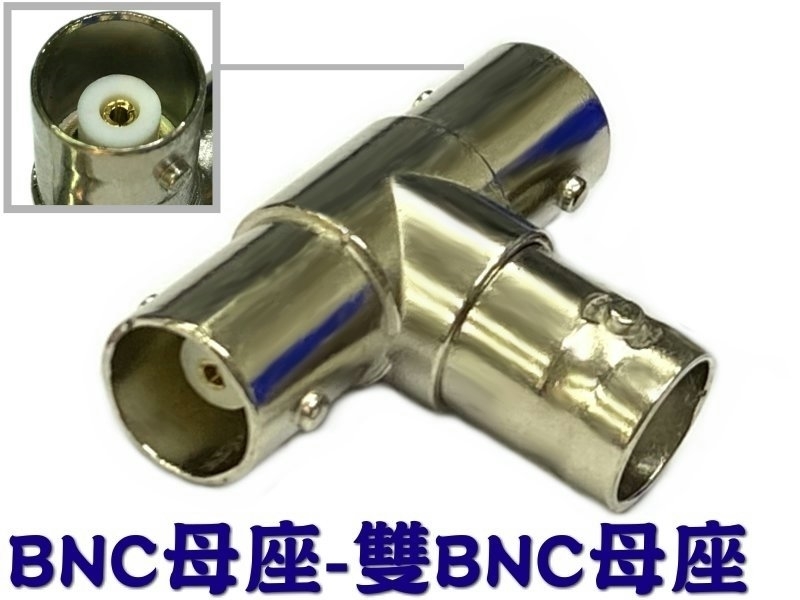 BNC母座 - 雙BNC母座 T型