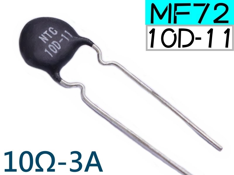 3A 10Ω MF72-10D11 抑止浪湧電流  NTC負溫度係數熱敏電阻