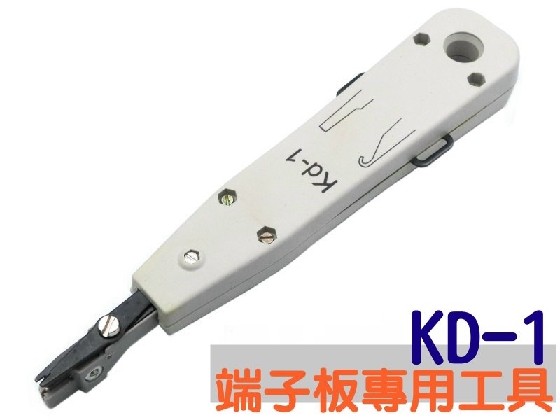 KD-1 端子板專用工具