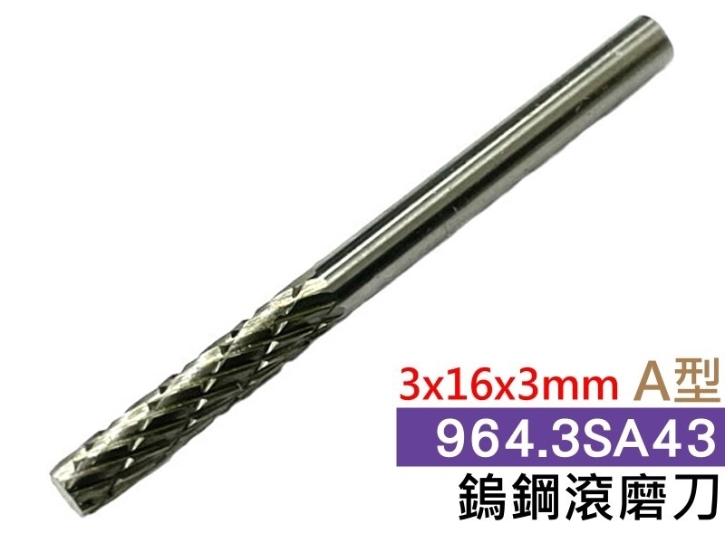 3x16x3mm A型 鎢鋼滾磨刀