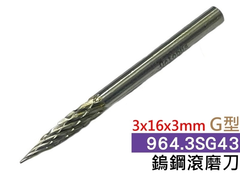 3x16x3mm G型 鎢鋼滾磨刀