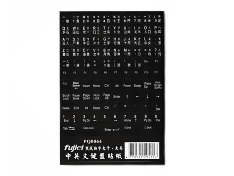 中英文鍵盤貼紙 (黑底白字大干大易+倉頡)