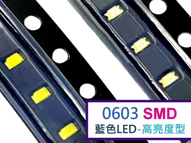 [5只裝] SMD 0603 藍色LED-高亮度型
