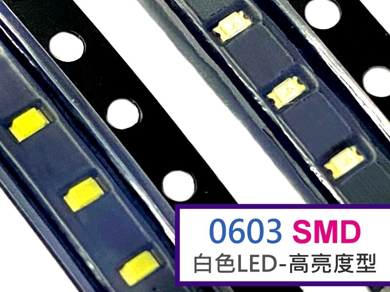 [5只裝] SMD 0603 白色LED-高亮度型