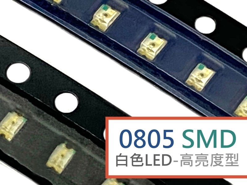 [5只裝] SMD 0805 白色LED-高亮度型